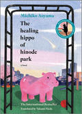 The Healing Hippo of Hinode Park (Original)